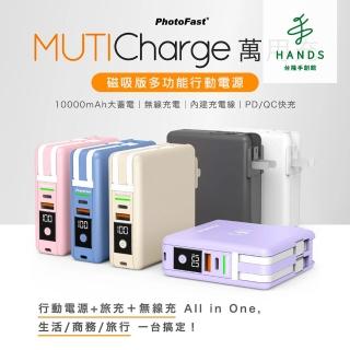 【台隆手創館】Photofast MutiCharge 10000mAh MagSafe無線充電+PD雙快充 五合一自帶線行動電源