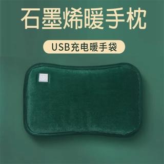 USB充電石墨烯發熱電暖袋/暖手寶