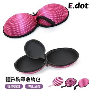 【E.dot】隱形胸罩收納包/收納袋