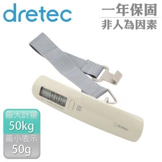 【DRETEC】日本新攜帶式行李秤-50kg-米白色(LS-107BE)