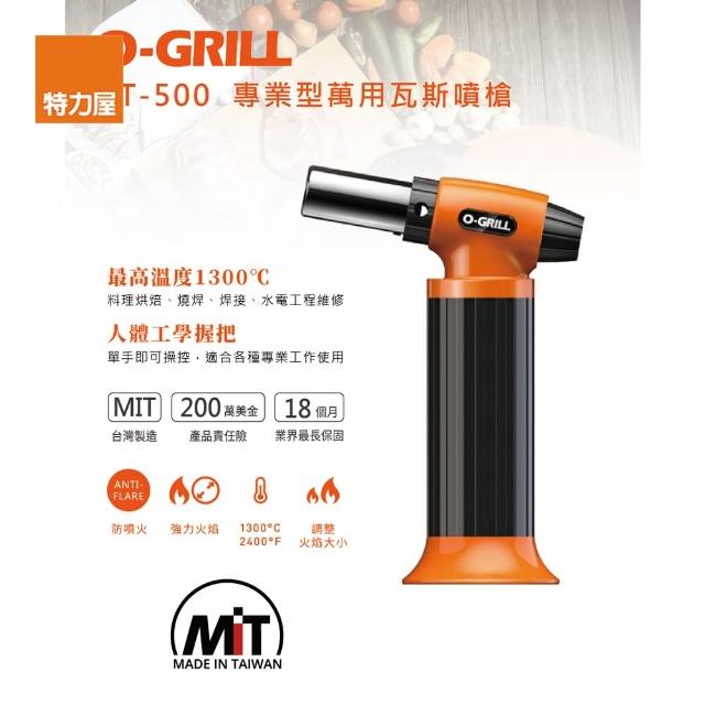 【特力屋】O-GRILL 專業型萬用瓦斯噴槍 GT-500 橘色