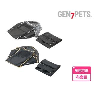 【Gen7pets】漫步者布套組(漫步者寵物推車2.0專用)