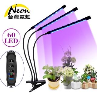 【台灣霓虹】USB三燈30W調光定時植物生長燈