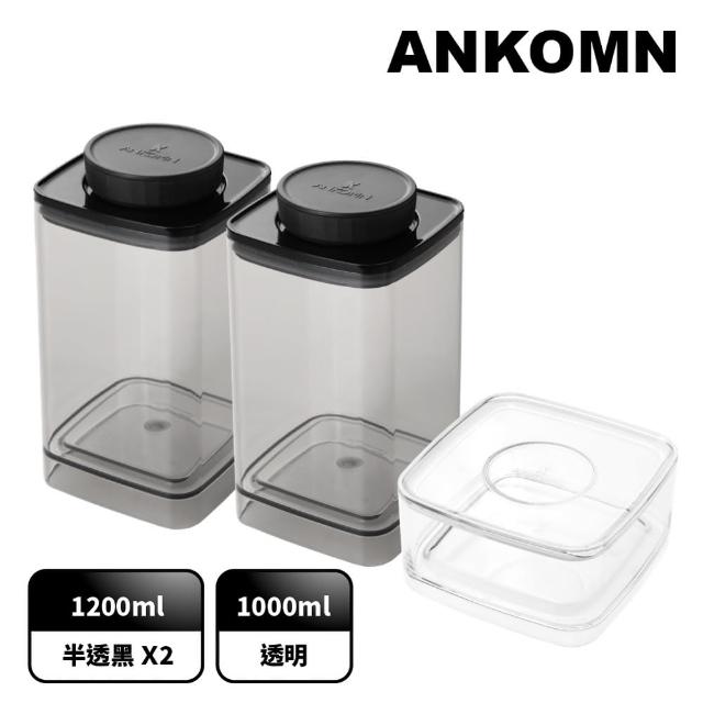 【ANKOMN】旋轉氣密咖啡粉儲存罐 1.2L 半透明黑 二入組(適合保存咖啡粉、含濾紙盒)