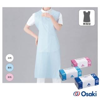 【Osaki 大崎】拋棄式PE圍裙-無袖60入x2(3色任選)