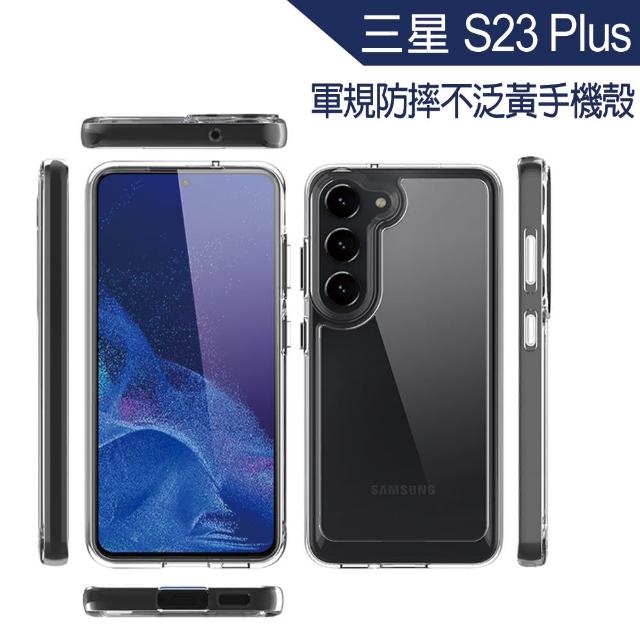 【HongXin】三星 Galaxy S23 PIus 6.6吋 PC背板 軍規防摔 透明不泛黃保護殼