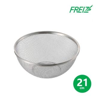 【FREIZ】日本製不鏽鋼瀝水籃(21cm)