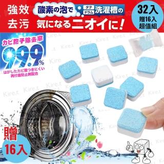 【kiret】活氧強效洗衣機清潔洗衣槽清潔劑清潔錠 超值48入 通用式洗衣機桶槽清潔錠(日本 洗衣機清潔劑)