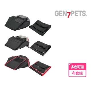 【Gen7pets】君威布套組(君威寵物推車2.0專用)