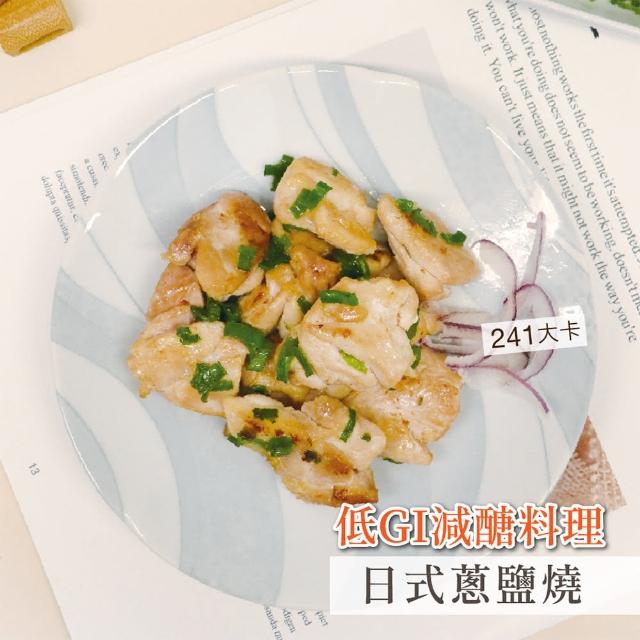 【原味時代】減醣私廚料理-日式蔥鹽燒雞(3包/組)