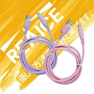 【REAICE】KYOHAYA USB-A to Type-C 日本同步馬卡龍色系親膚充電線 共5色 二入組