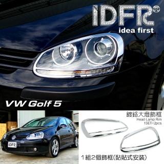 【IDFR】VW 福斯 Golf 5 MK5 2003~2009 鍍鉻銀 車燈框 前燈框 飾貼(車燈框 前燈框 頭燈框 大燈框)