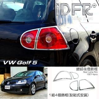 【IDFR】VW 福斯 Golf 5 MK5 2003~2009 鍍鉻銀 車燈框 後燈框 尾燈框(鍍鉻銀 車燈框 飾貼)