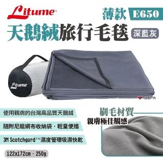 【Litume】天鵝絨旅行毛毯 E650(悠遊戶外)