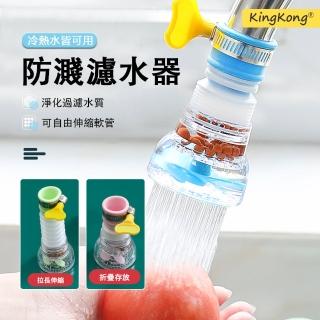 【kingkong】伸縮旋水龍頭過濾器 增壓節水器(防濺 濾水器)