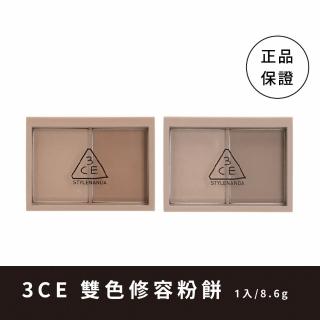【3CE】雙色修容粉餅 8.6g