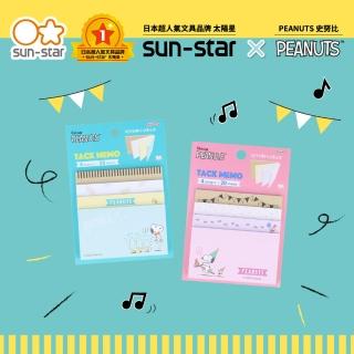 【sun-star】PEANUTS PLAY WITH COLORS 史努比 便利貼(2款可選/日本進口/可黏貼便條紙)