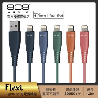 【808 Audio】FLEXI系列 Lightning to USB-A 傳輸線iPhone充電線快速充電線 傳輸線1.(5色任選)