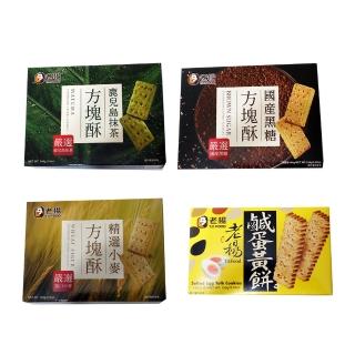 【老楊】方塊酥-國產黑糖144g/精選小麥144g/鹿兒島抹茶144g/鹹蛋黃100g
