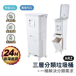【ARZ】42L 可移動+腳踏 按壓式三層垃圾桶(分類垃圾桶 廚餘桶 資源回收桶 收納桶)