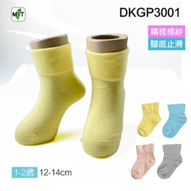 【DKGP 東客集】《DKGP3001》2雙組 寶寶寬口 抗菌襪 腳底止滑 寬口無痕 仿手工縫合 短襪(寬口 抗菌 止滑襪)