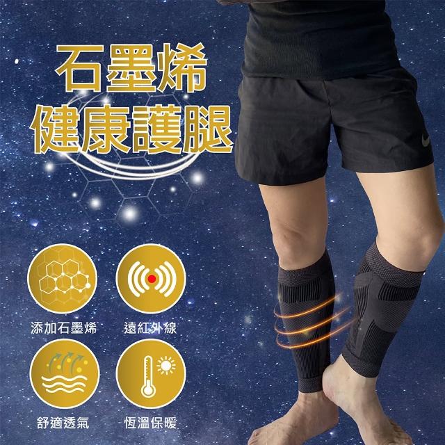 【Qi Mei 齊美】石墨烯健康能量護小腿1雙組-台灣製(石墨烯 運動 護具 護小腿 保暖 一體成形)