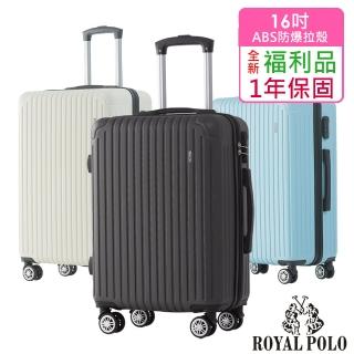 【ROYAL POLO】全新福利品 16吋 心森活ABS拉鍊硬殼箱/行李箱(3色任選)