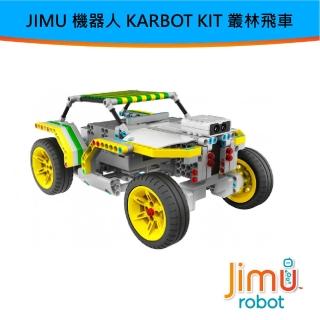 【JIMU 機器人】KARBOT KIT 叢林飛車