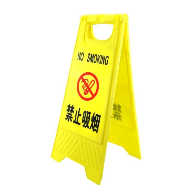 【冠和工程】工地安全 禁止吸菸提示牌 安全標示牌 黃色警示牌 YBNS-F(警告標誌牌告示牌 禁止吸菸標語)
