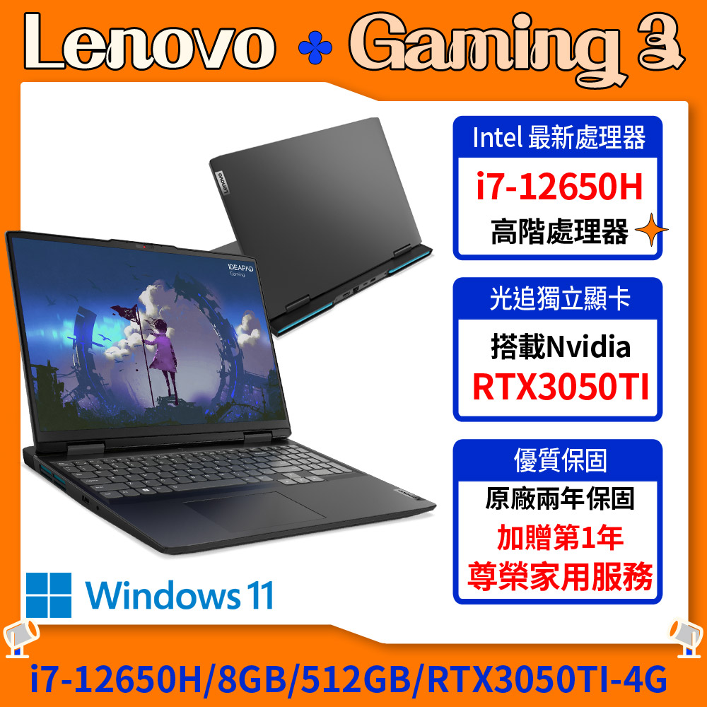 Lenovo Gaming 3i 82S900T6TW【Lenovo】15.6吋i7 RTX3050Ti電競筆電(Gaming 3i/i7-12650H/8G/512G/RTX3050Ti/W11/82S900T6TW)