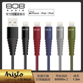 【808 Audio】ARISTO系列 Lightning to USB-A 編織傳輸線速iPhone充電線 傳輸線1.2(5色任選)