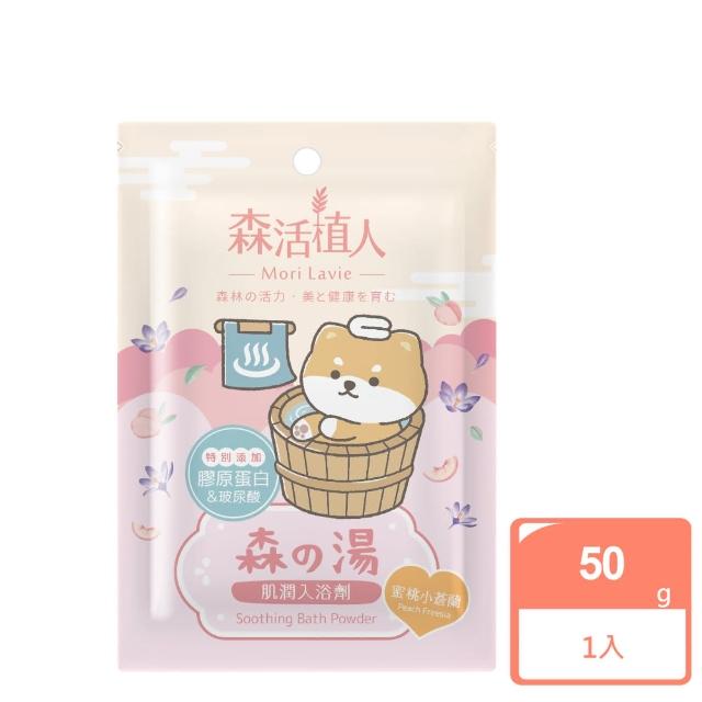 【森活植人】逗柴貓 肌潤入浴劑 50g 蜜桃小蒼蘭(入浴劑)