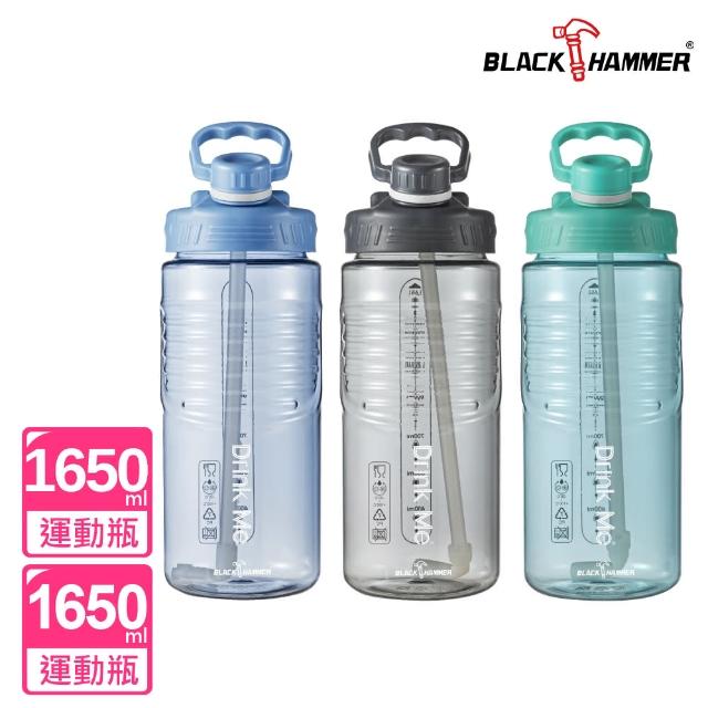 【BLACK HAMMER】買1送1 Drink Me 大容量運動瓶1650ML(三色可選)