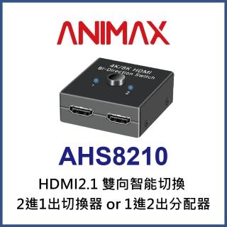 【ANIMAX】ANIMAX AHS8210 HDMI 2.1雙向智能切換器/分配器