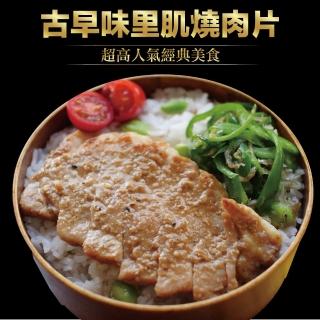 【赤豪家庭私廚】古早味里肌燒肉片6包(200g±10%/包)