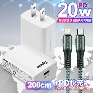 【TOPCOM】20W Type-C PD3.0+QC3.0 快速充電器TC-S300C+勇固 Type-C to Lightning PD耐彎折快充線-2米