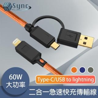 【UniSync】Type-C/USB to Lightning 二合一60W大功率急速快充傳輸線 橘