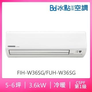 【BD 冰點】5-6坪一級R32變頻冷暖分離式冷氣(FIH-W36SG/FUH-W36SG)