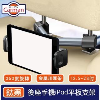 【Carman】360度旋轉後座手機iPad平板多用支架/13.5-23吋通用 鈦黑