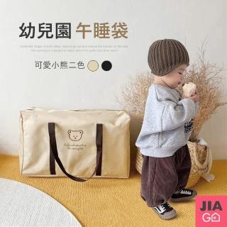 【JIAGO】小熊幼稚園棉被收納袋