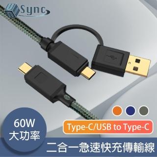 【UniSync】Type-C/USB to Type-C 二合一60W大功率急速快充傳輸線 綠
