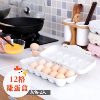 【蛋蛋有個家】12格雞蛋盒-2入(可疊加 防震 防碰撞 保鮮盒 收納盒 雞蛋格 雞蛋收納 雞蛋保護 冰箱)