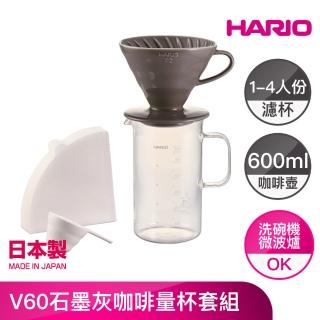 【HARIO】V60石墨灰咖啡量杯套組 1~4人份 600ml(BVD-3012-GR)