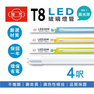 【旭光】LED T8燈管 T8 4呎 20W 全電壓 日光燈管 省電燈管(10入組)