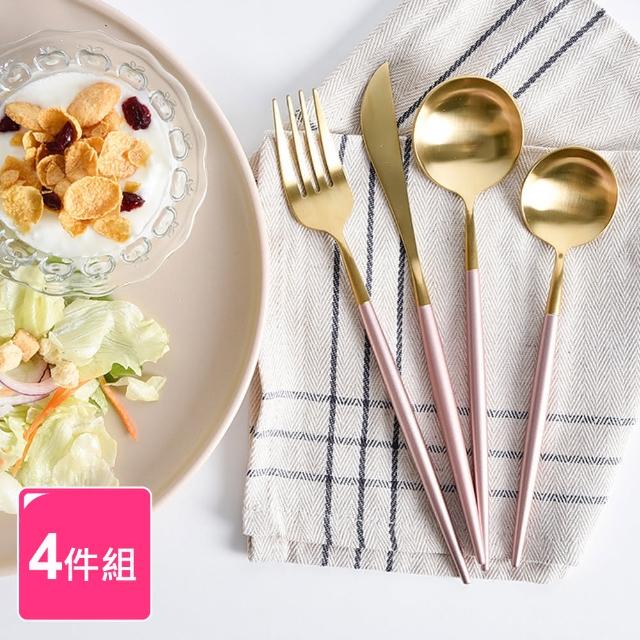 【Homely Zakka】輕奢粉金撞色不鏽鋼餐具4件組(刀叉 湯匙 西式餐具 環保餐具)