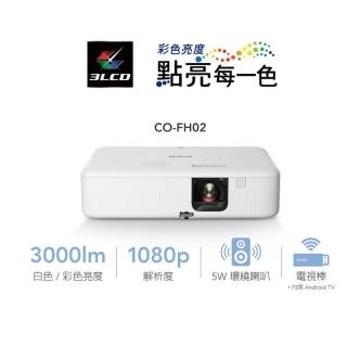 【EPSON】CO-FH02住商兩用高亮彩智慧投影機(加送專用包)