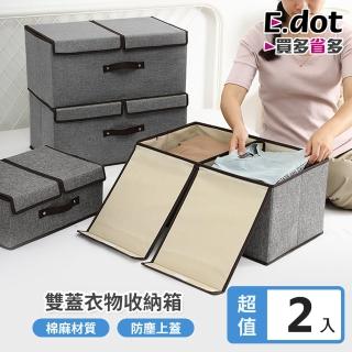 【E.dot】2入組 棉麻防塵防潮雙格衣物棉被收納箱/收納盒