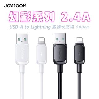 【Joyroom】S-AL012A14 幻彩系列 USB-A to Lightning 2.4A 快充線-2M