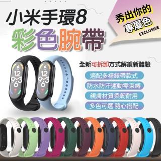 【Kimoshop】小米手環8 單色矽膠防水耐磨替換錶帶