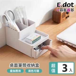 【E.dot】3入組 可堆疊桌面文具收納盒/筆筒